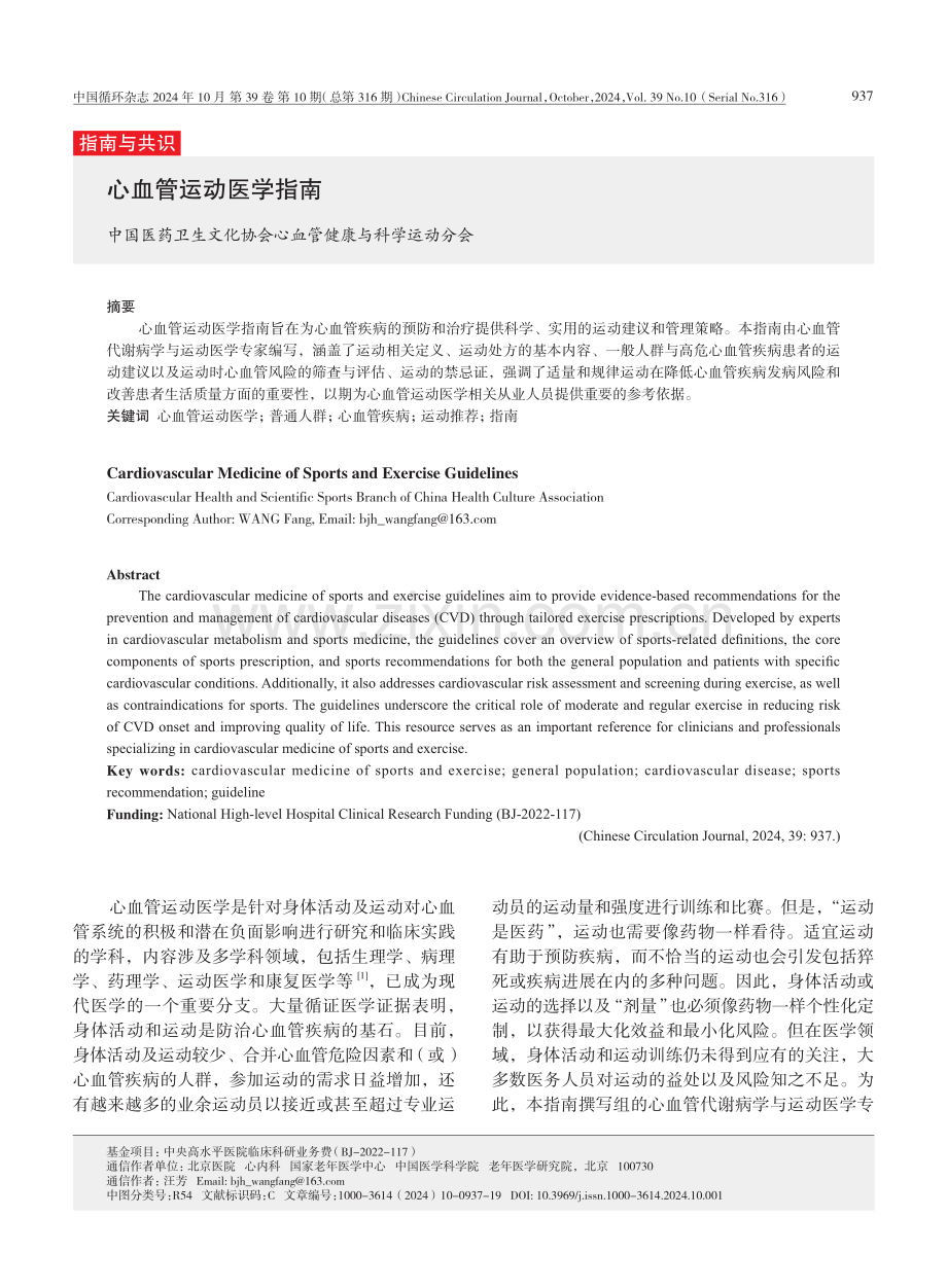 心血管运动医学指南.pdf_第1页