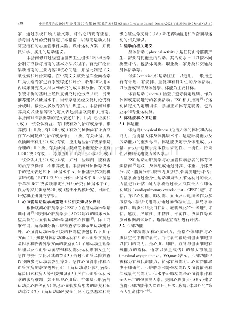 心血管运动医学指南.pdf_第2页