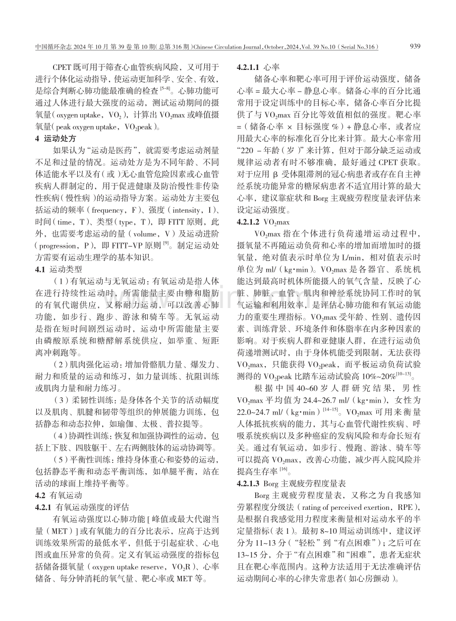 心血管运动医学指南.pdf_第3页