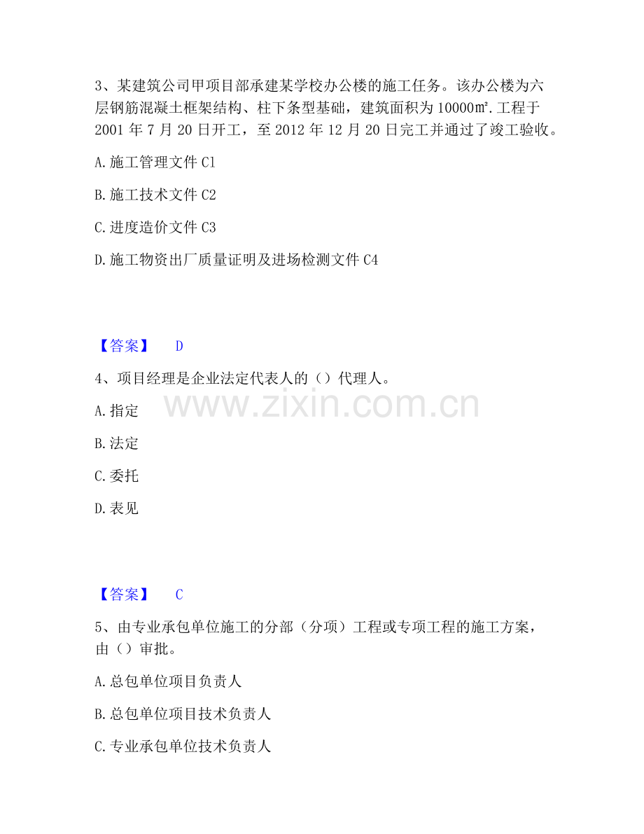 资料员之资料员专业管理实务题库及答案.pdf_第2页