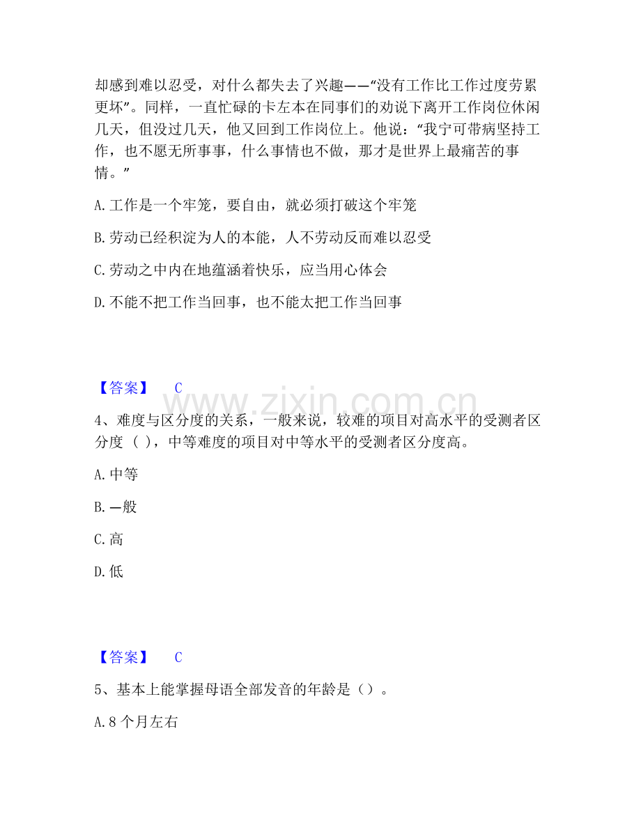 心理咨询师之心理咨询师基础知识通关提分题库(考点梳理).pdf_第2页