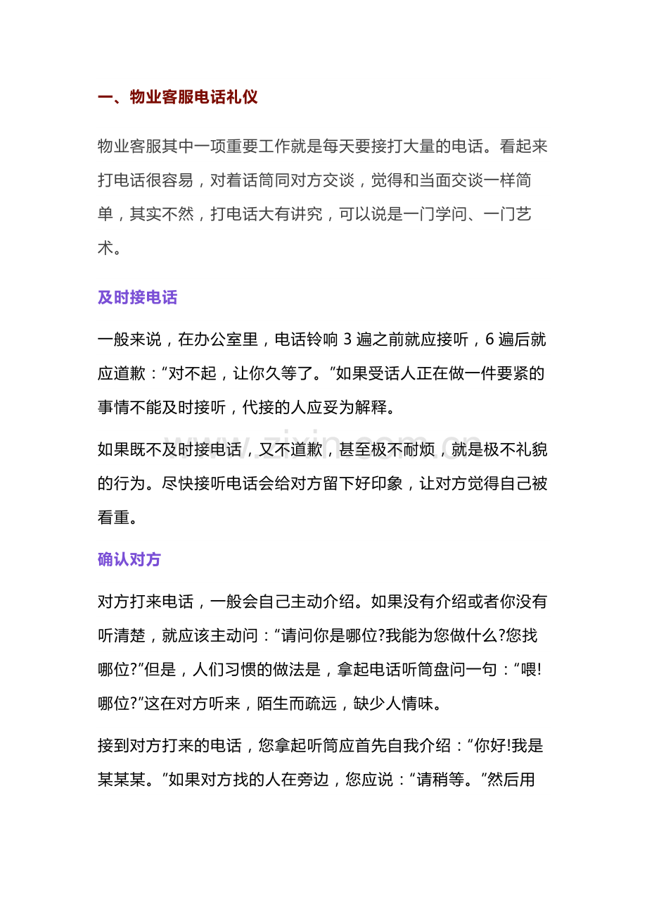 物业服务礼仪培训内容.docx_第1页