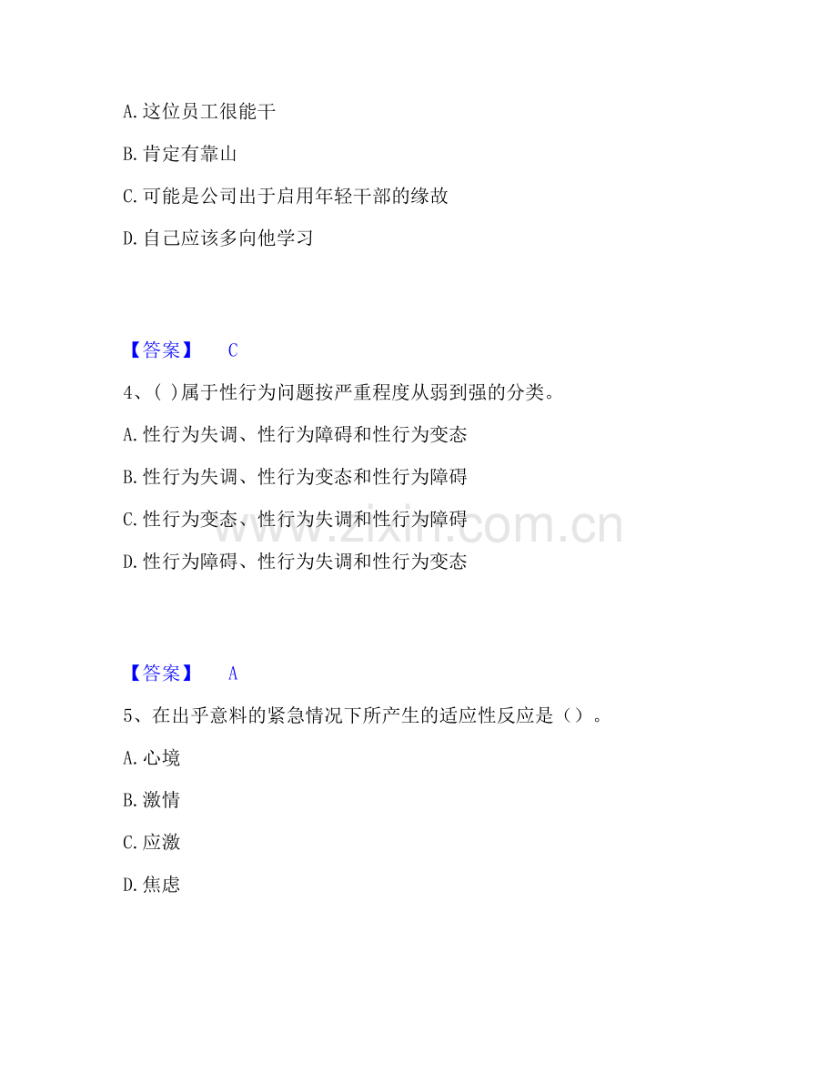 心理咨询师之心理咨询师基础知识押题练习试题A卷含答案.pdf_第2页