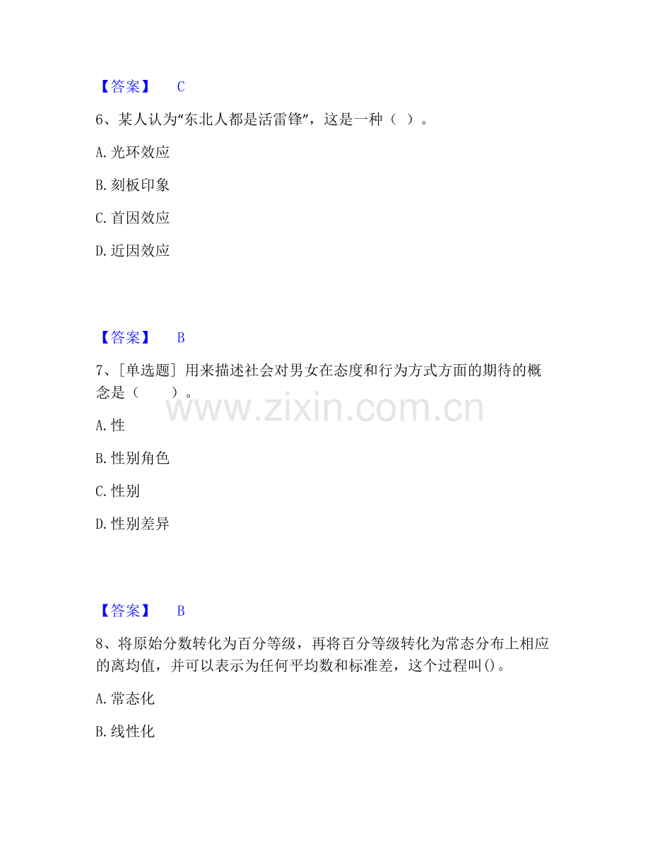 心理咨询师之心理咨询师基础知识押题练习试题A卷含答案.pdf_第3页