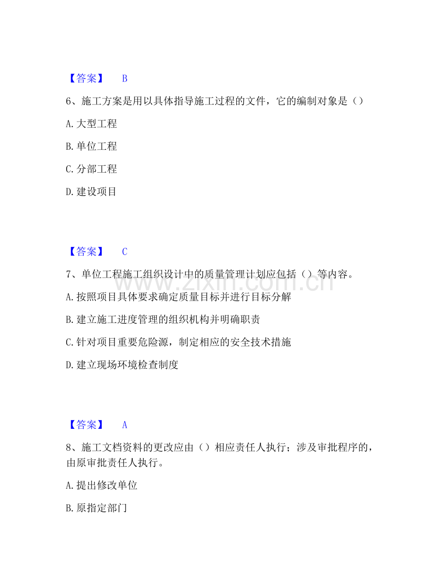 资料员之资料员专业管理实务能力提升试卷A卷附答案.pdf_第3页