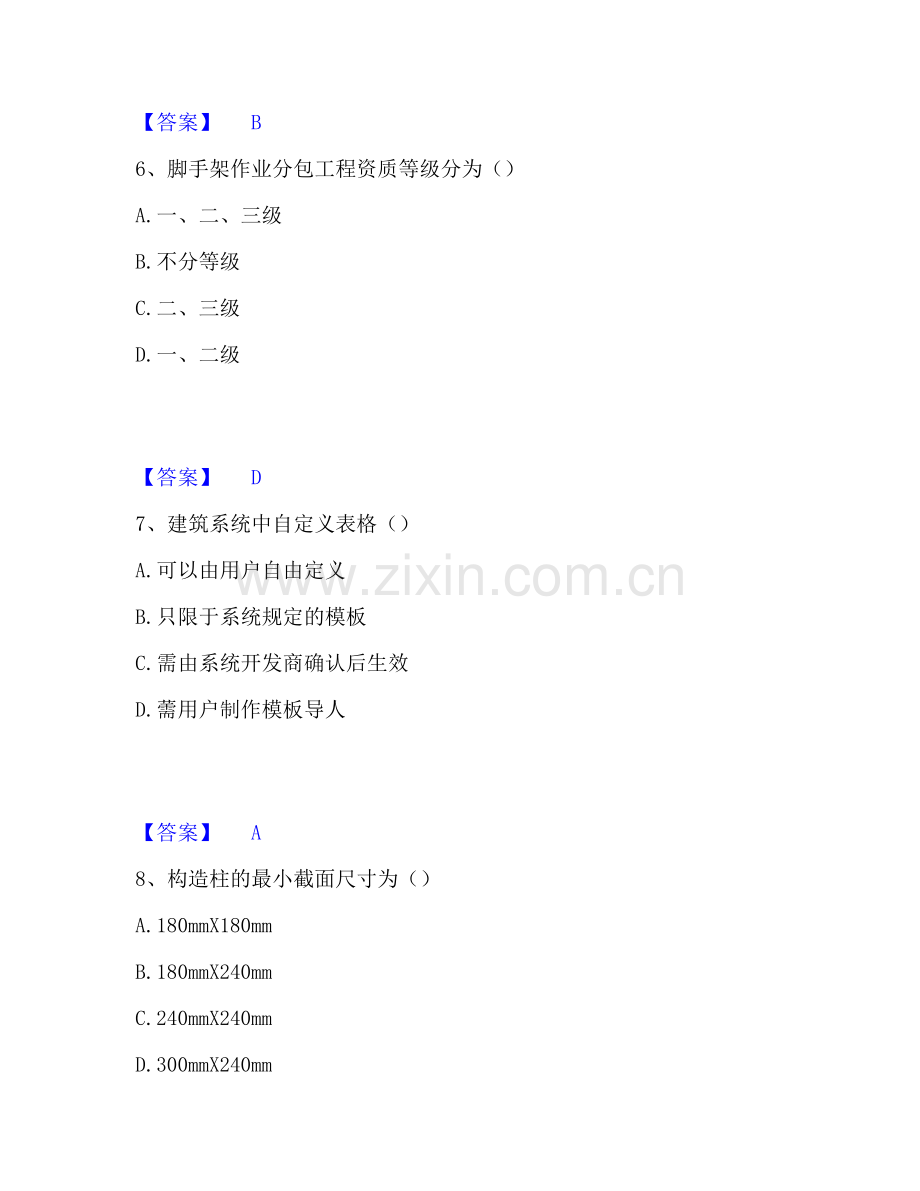 资料员之资料员基础知识题库检测试卷B卷附答案.pdf_第3页