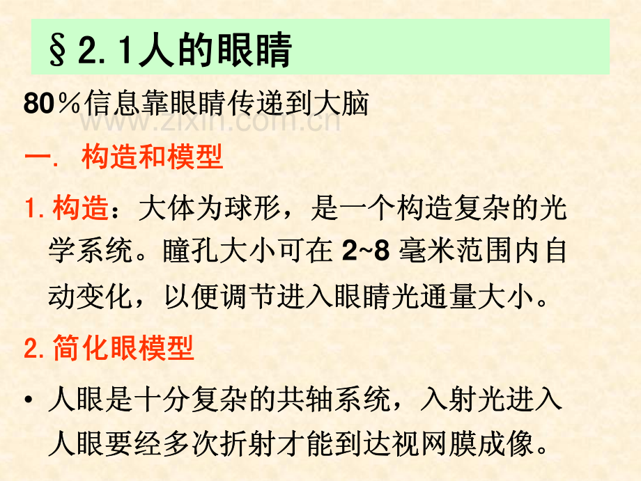 第二章 光学仪器的基本原理_教学课件.pdf_第3页