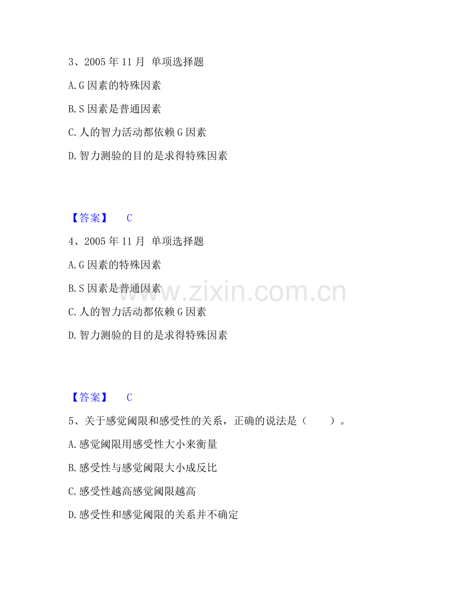 心理咨询师之心理咨询师三级技能强化训练试卷A卷附答案.pdf_第2页