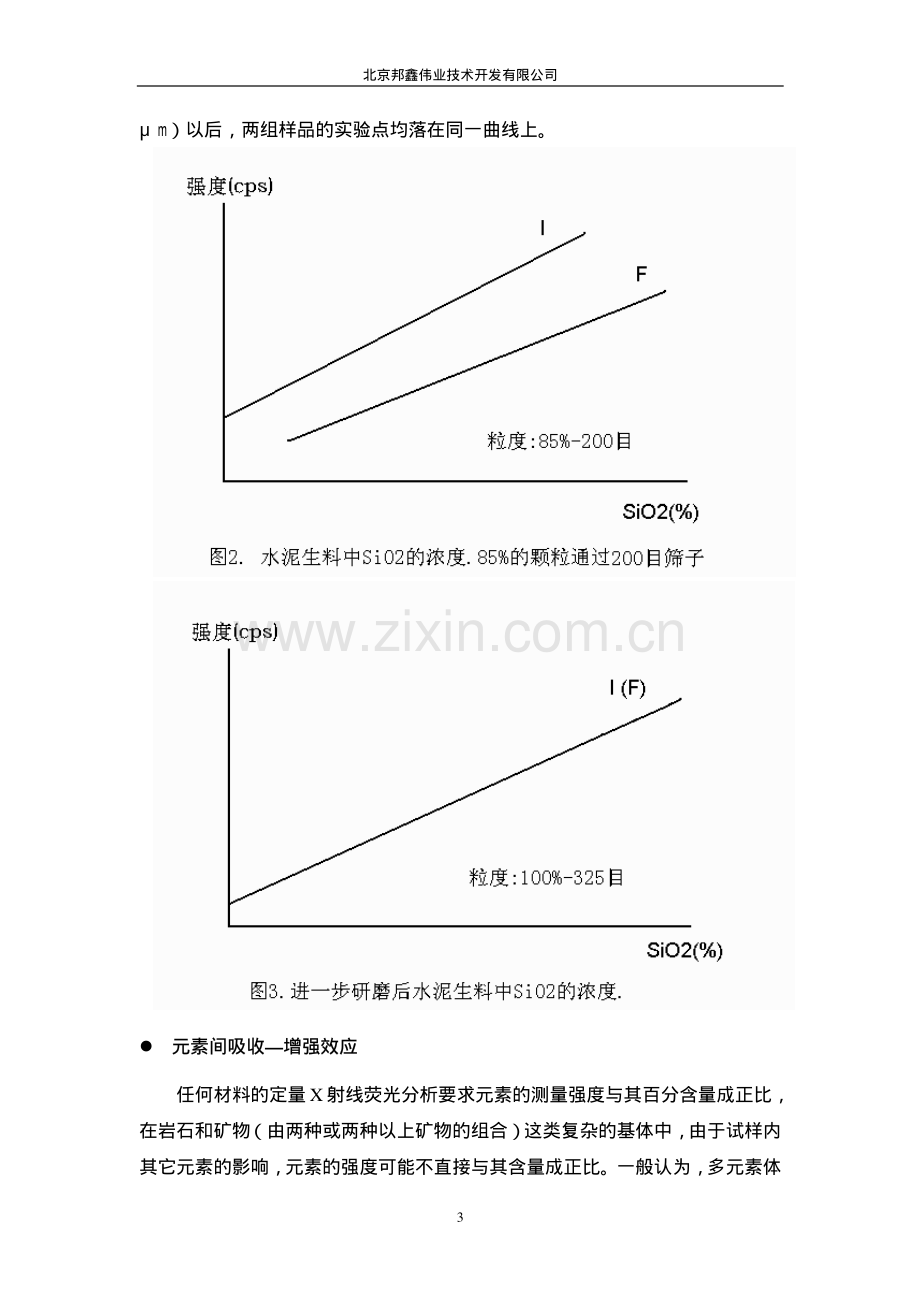 X射线荧光仪器分析误差的来源.pdf_第3页