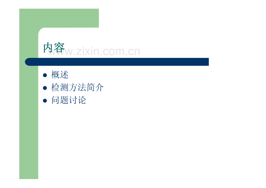 纺织品中水萃取液PH的测定 江苏出入境检验检疫局.pdf_第2页