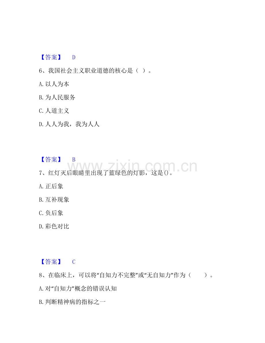 心理咨询师之心理咨询师基础知识押题练习试卷A卷附答案.pdf_第3页