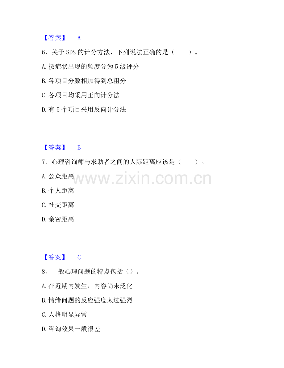 心理咨询师之心理咨询师三级技能能力提升试卷B卷附答案.pdf_第3页