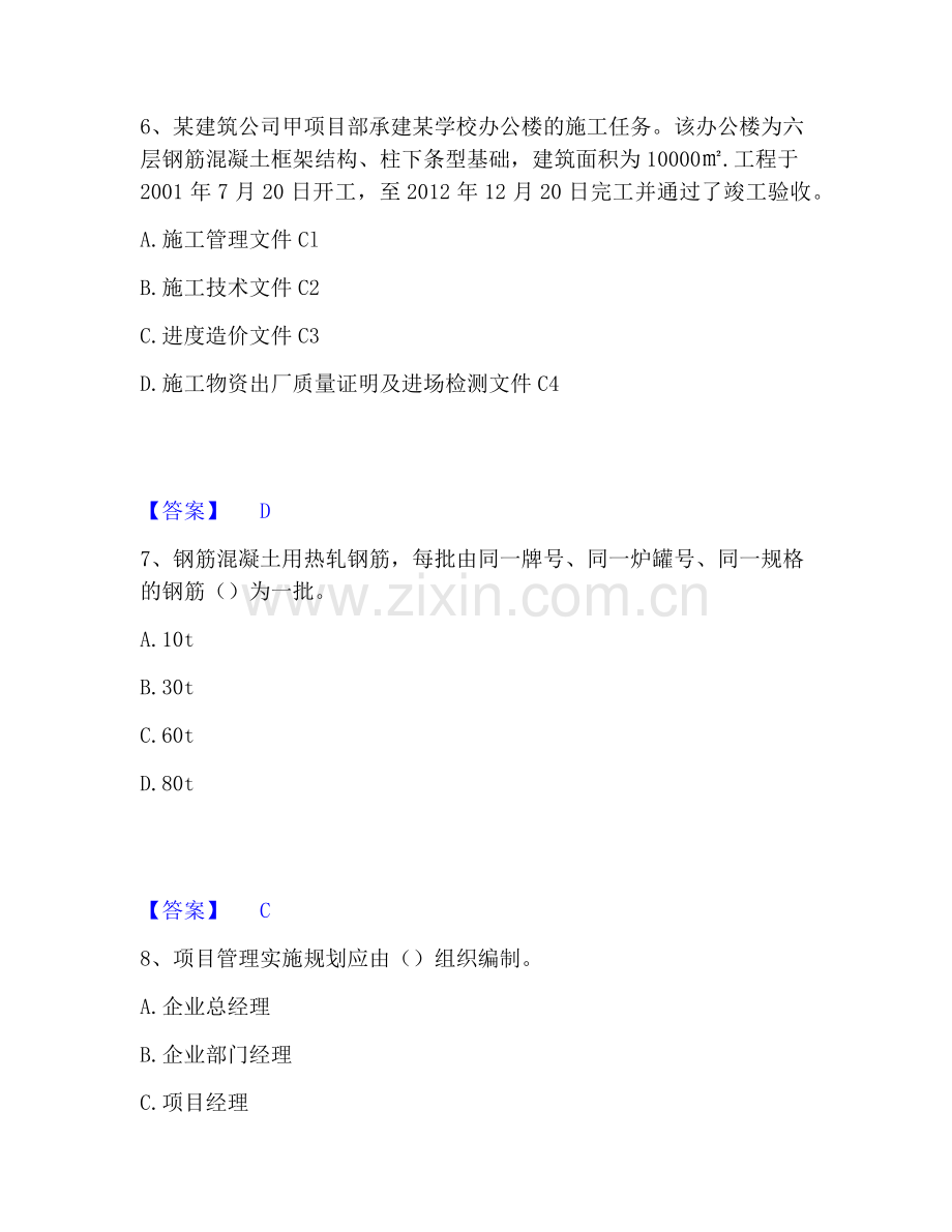 资料员之资料员专业管理实务考试题库.pdf_第3页