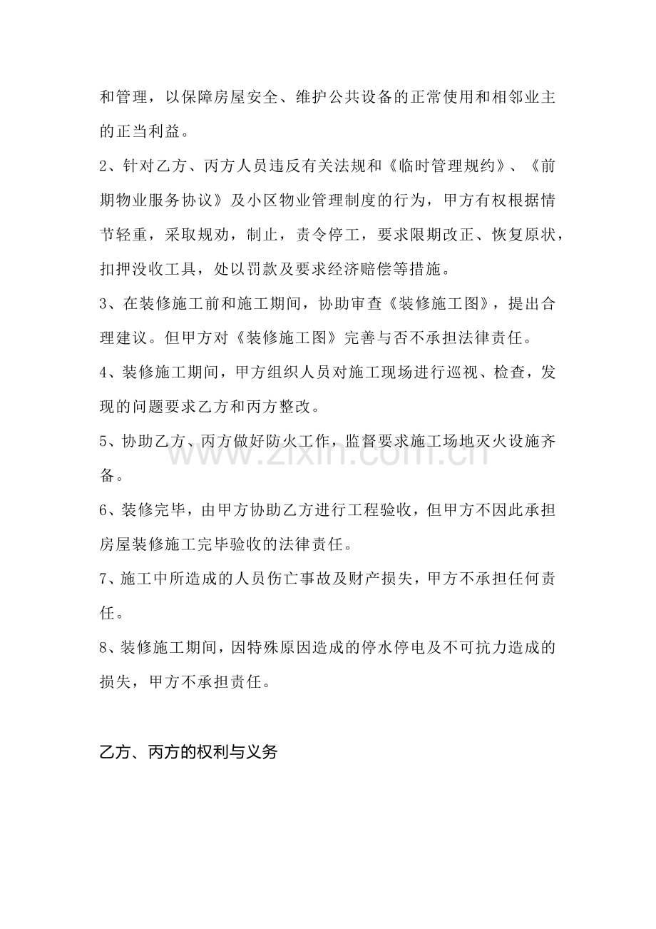 某物业公司装修管理规定.docx_第2页