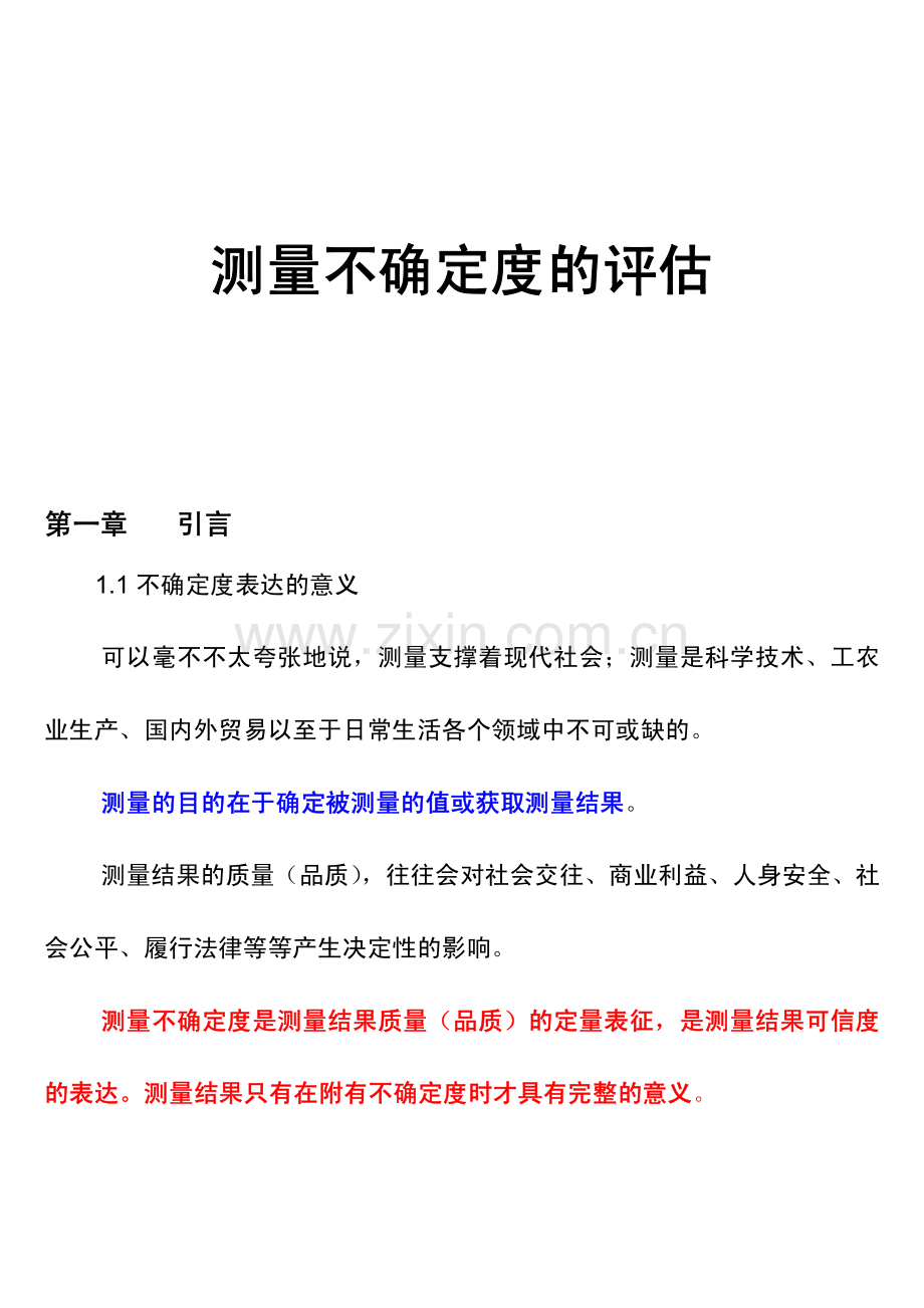 测量不确定度的评估.pdf_第1页