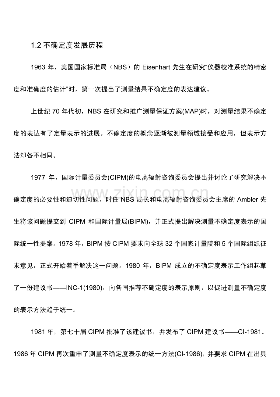 测量不确定度的评估.pdf_第2页