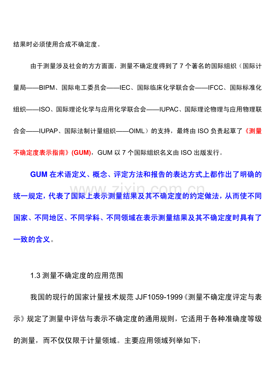 测量不确定度的评估.pdf_第3页