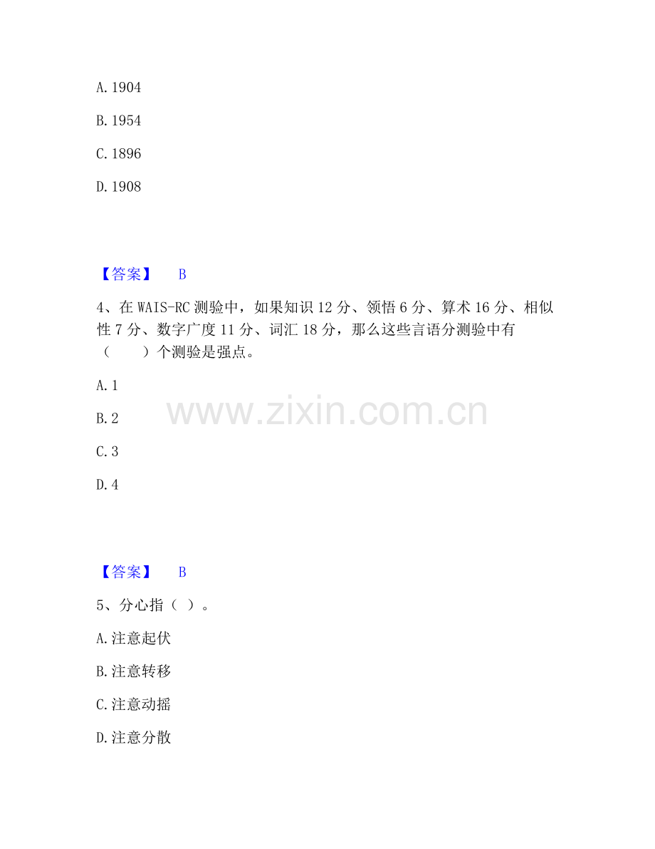 心理咨询师之心理咨询师基础知识通关考试题库带答案解析.pdf_第2页