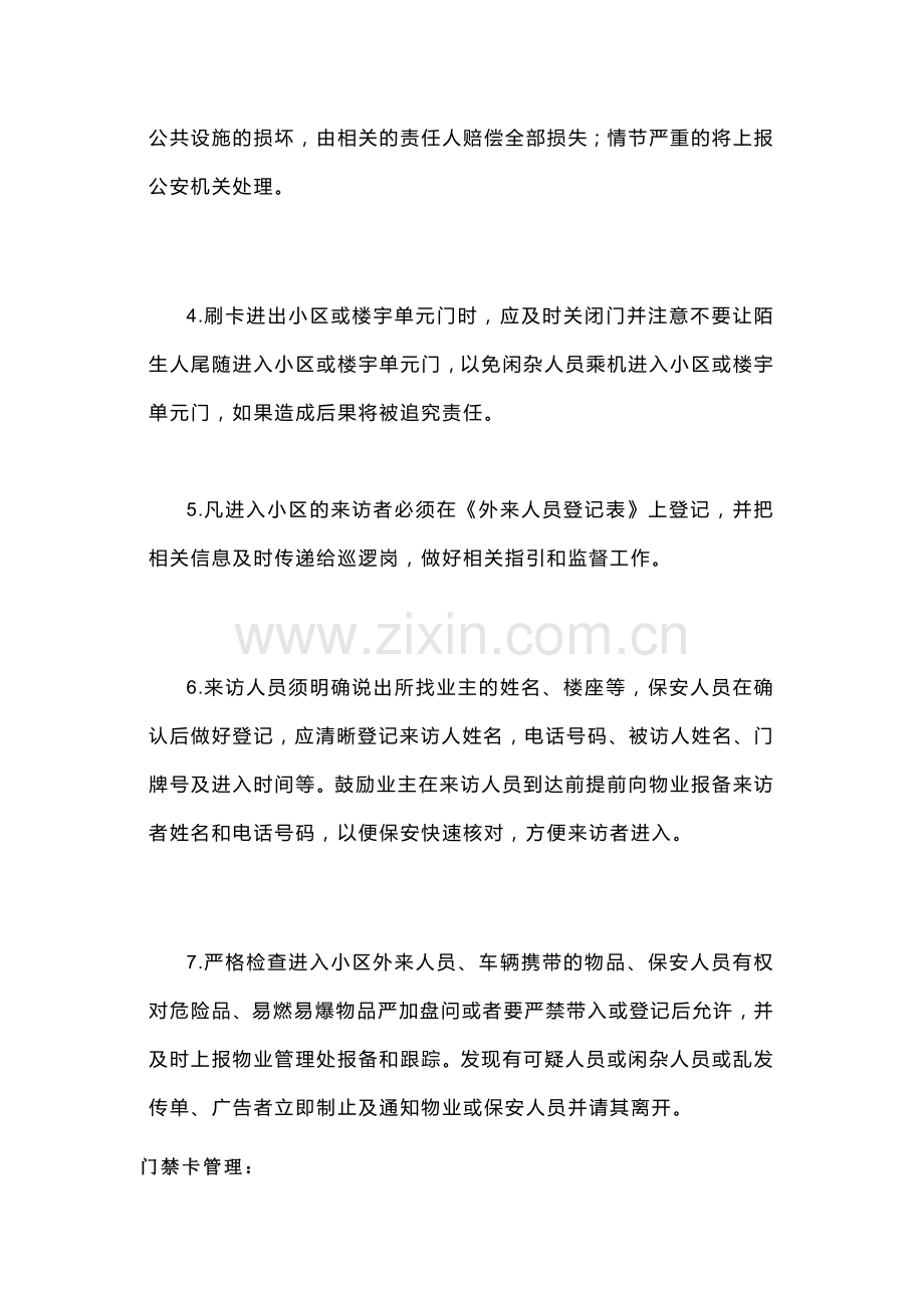 某物业公司小区门禁卡管理制度.docx_第2页