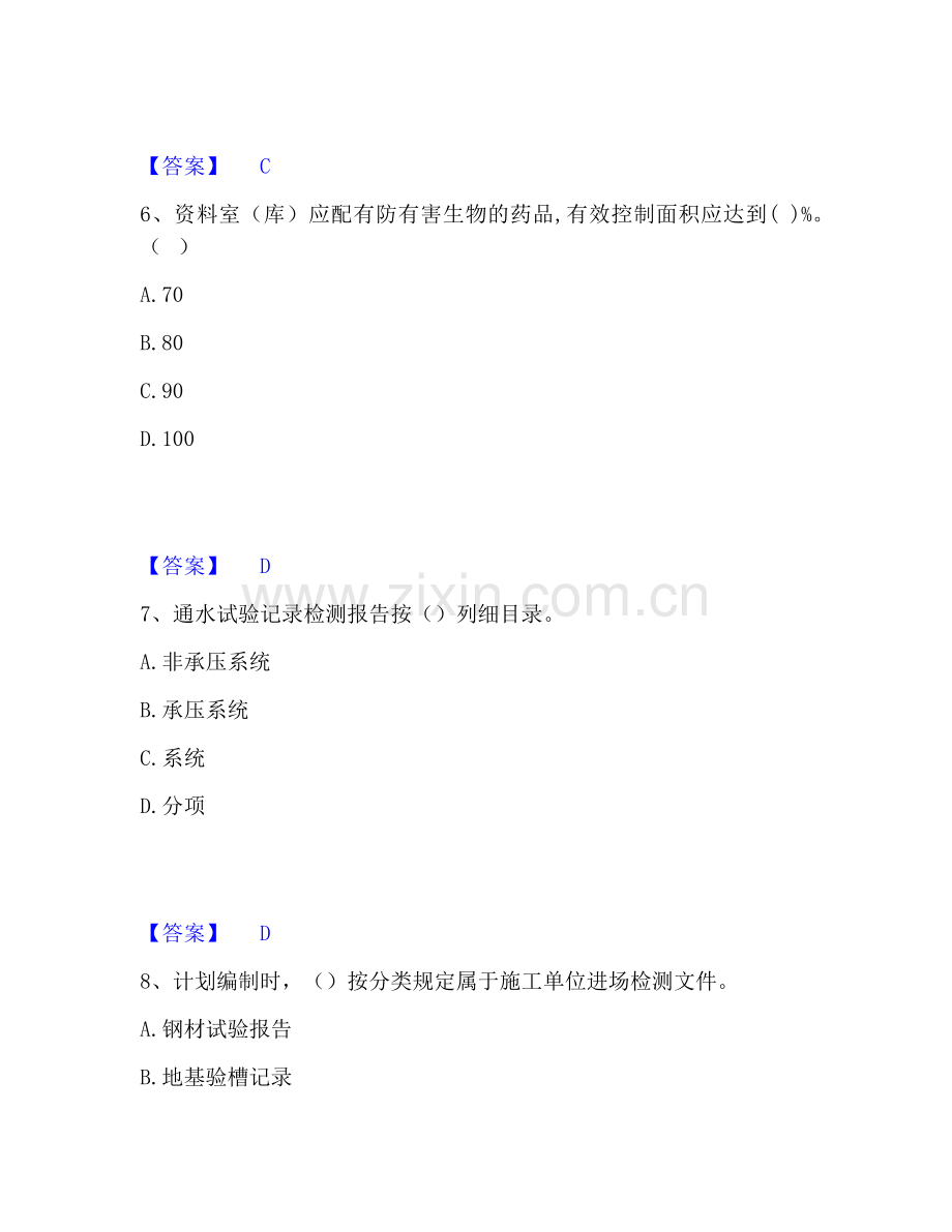 资料员之资料员专业管理实务试题及答案二.pdf_第3页