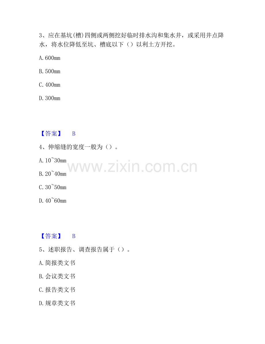 资料员之资料员基础知识强化训练试卷B卷附答案.pdf_第2页