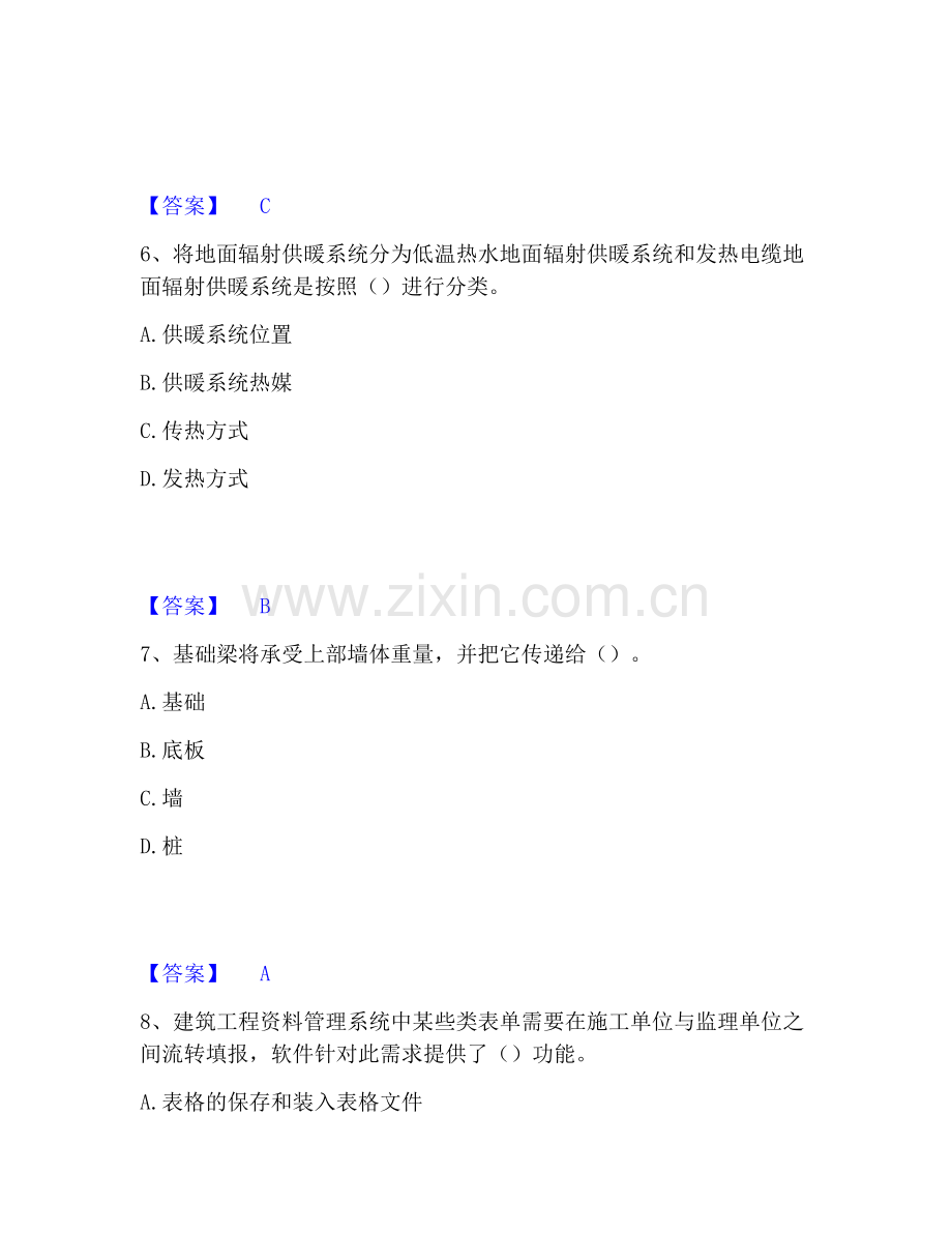 资料员之资料员基础知识强化训练试卷B卷附答案.pdf_第3页