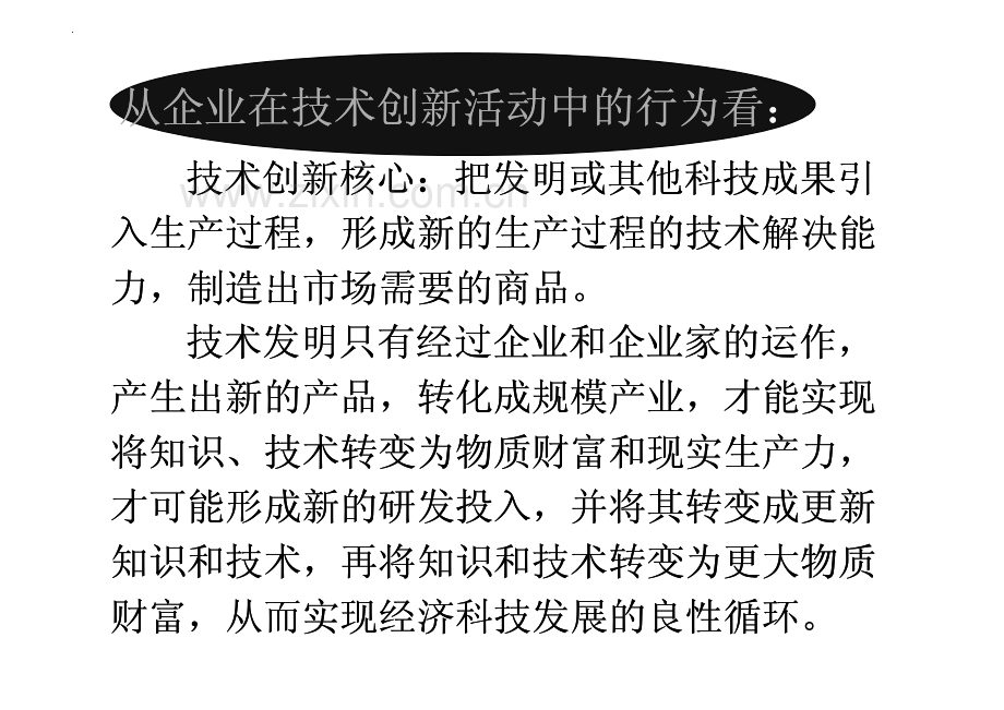 关于建立技术创新体系的三个观点_.pdf_第3页