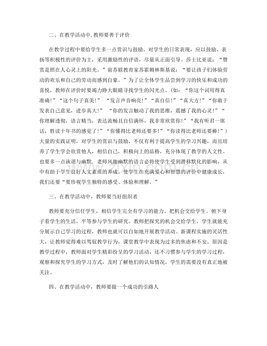 地理骨干教师培训总结.docx_第2页