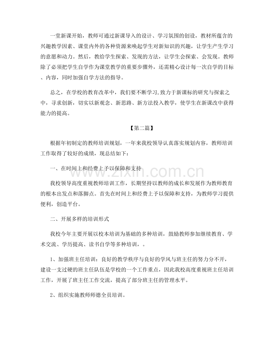 地理骨干教师培训总结.docx_第3页