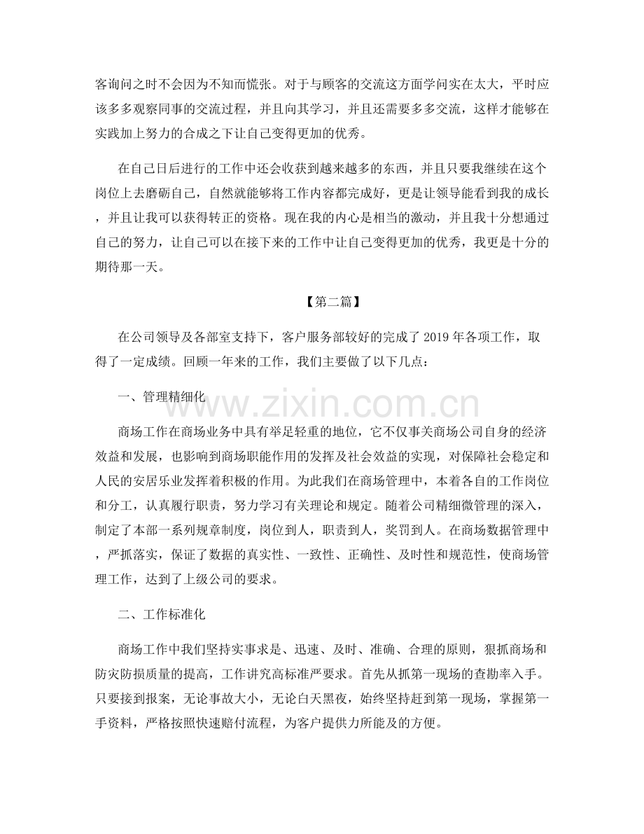 百货前台年终总结.docx_第2页