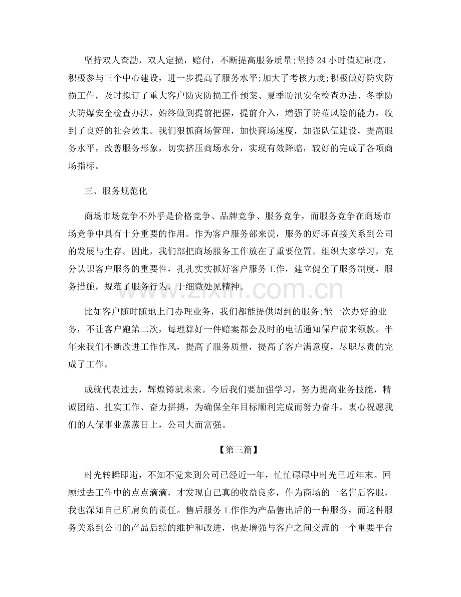 百货前台年终总结.docx_第3页