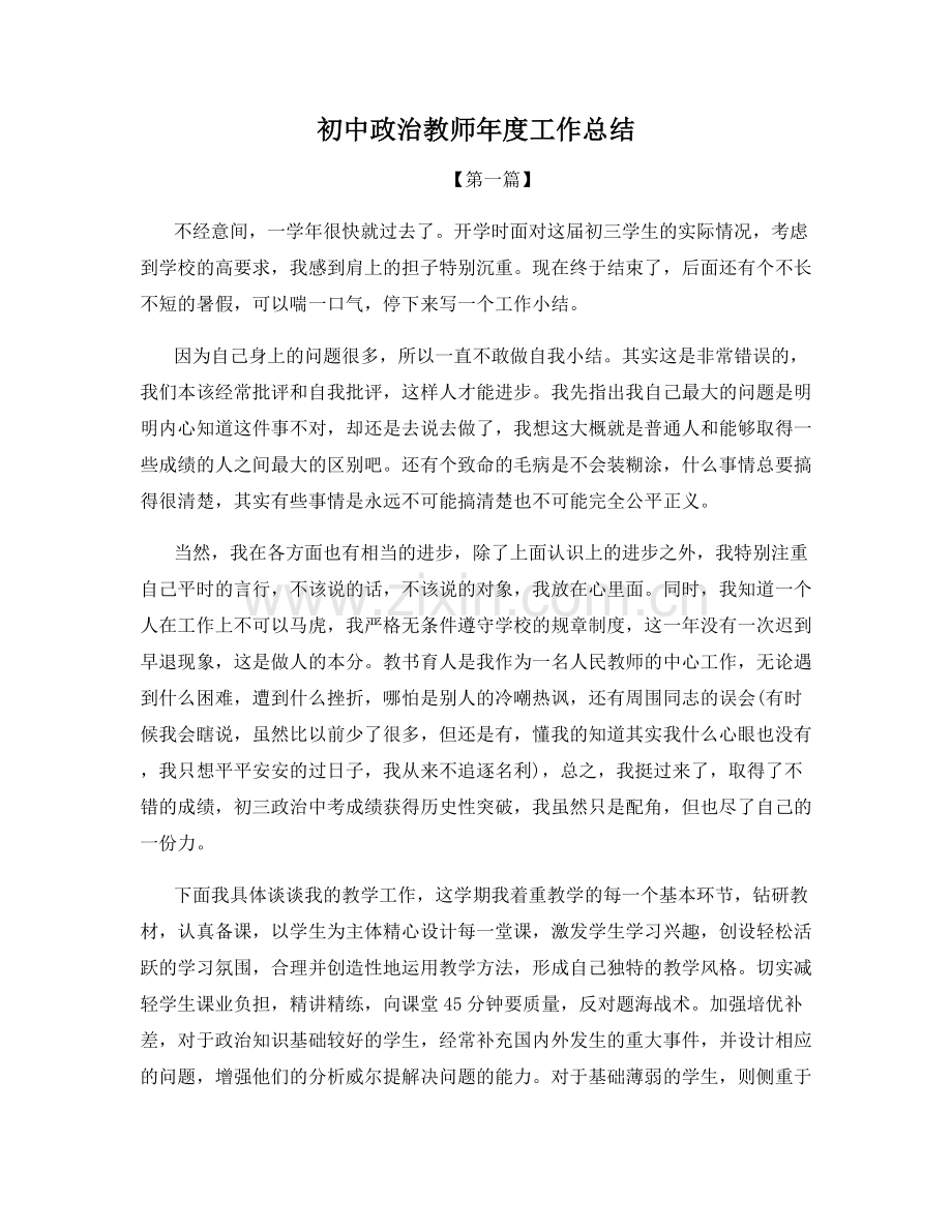 初中政治教师年度工作总结.docx_第1页