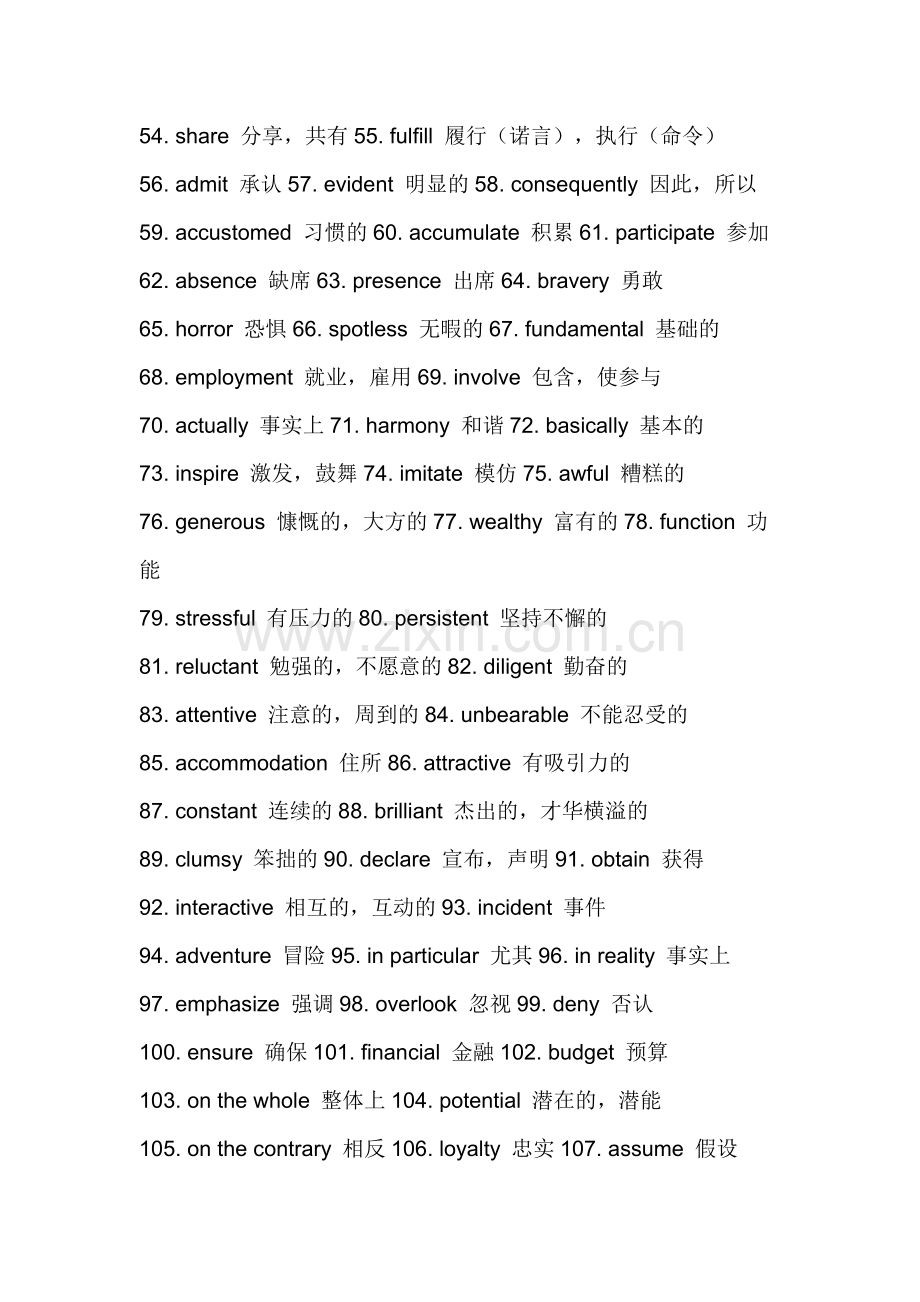 高中英语：完形填空419个高频难词.docx_第2页