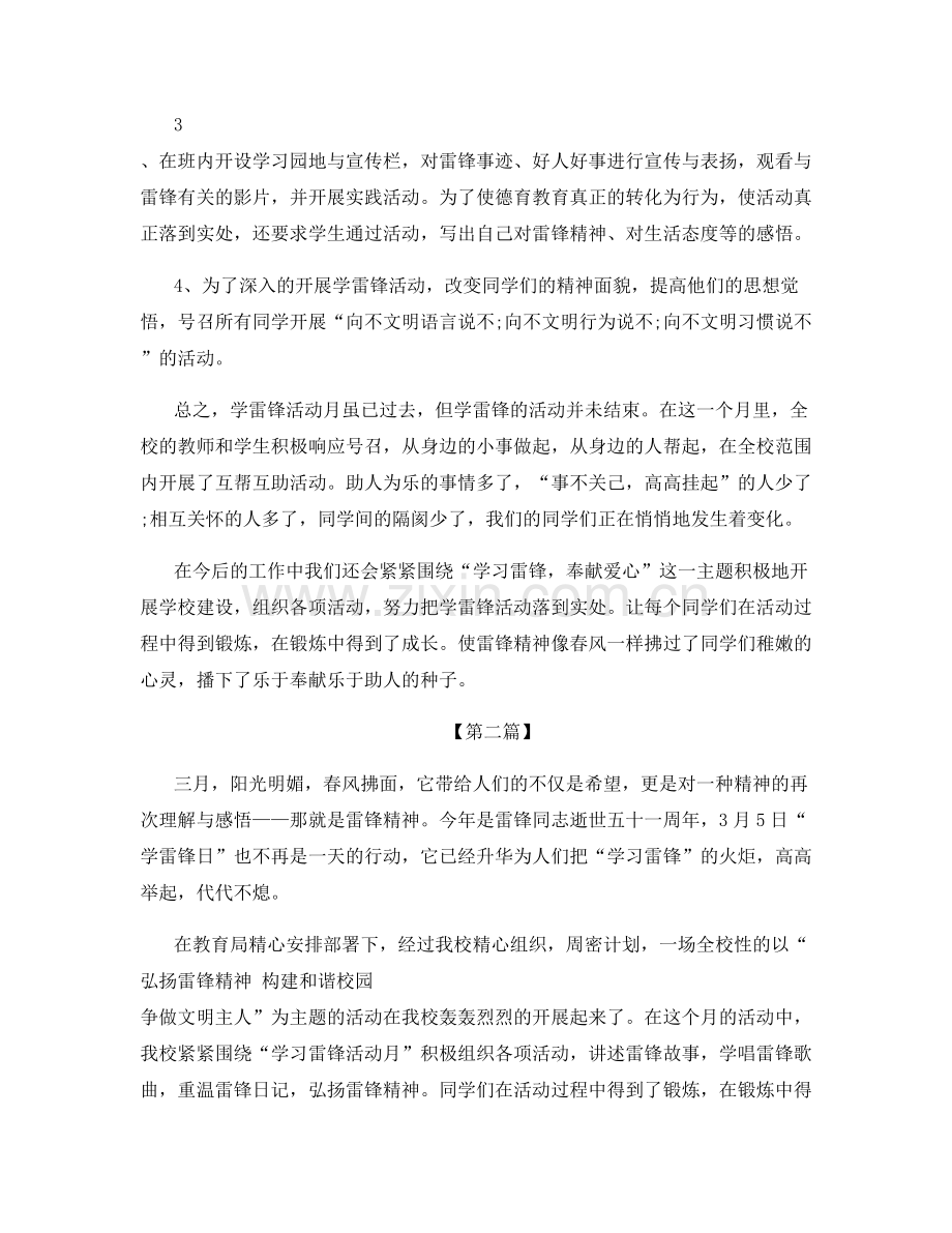 初中学雷锋活动月总结.docx_第2页