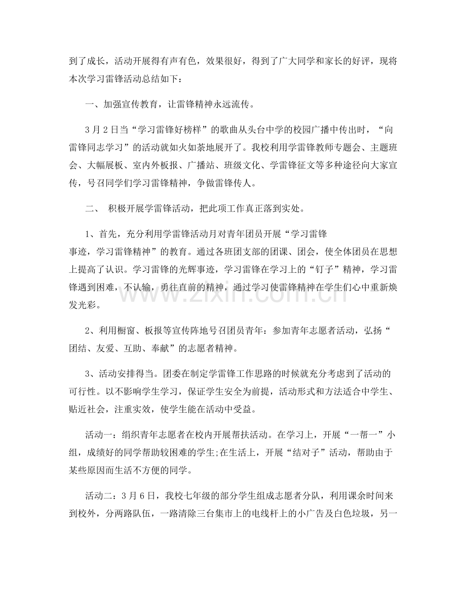 初中学雷锋活动月总结.docx_第3页