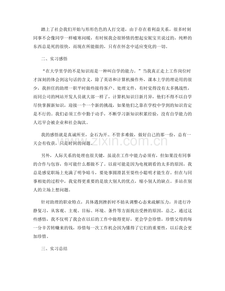 大学生实习月工作总结.docx_第2页