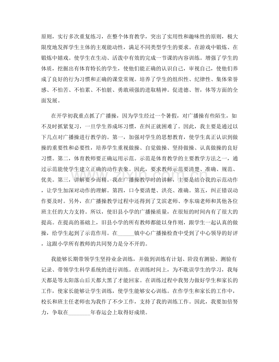 大学体育教师工作总结.docx_第2页