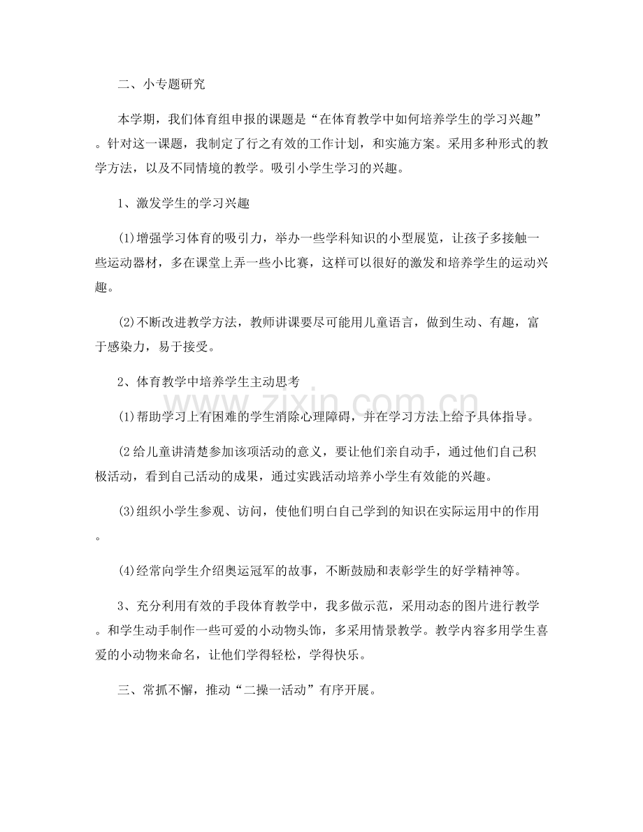 大学体育教师工作总结.docx_第3页