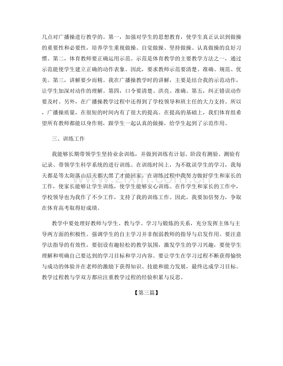 初中体育教师实习个人总结.docx_第3页