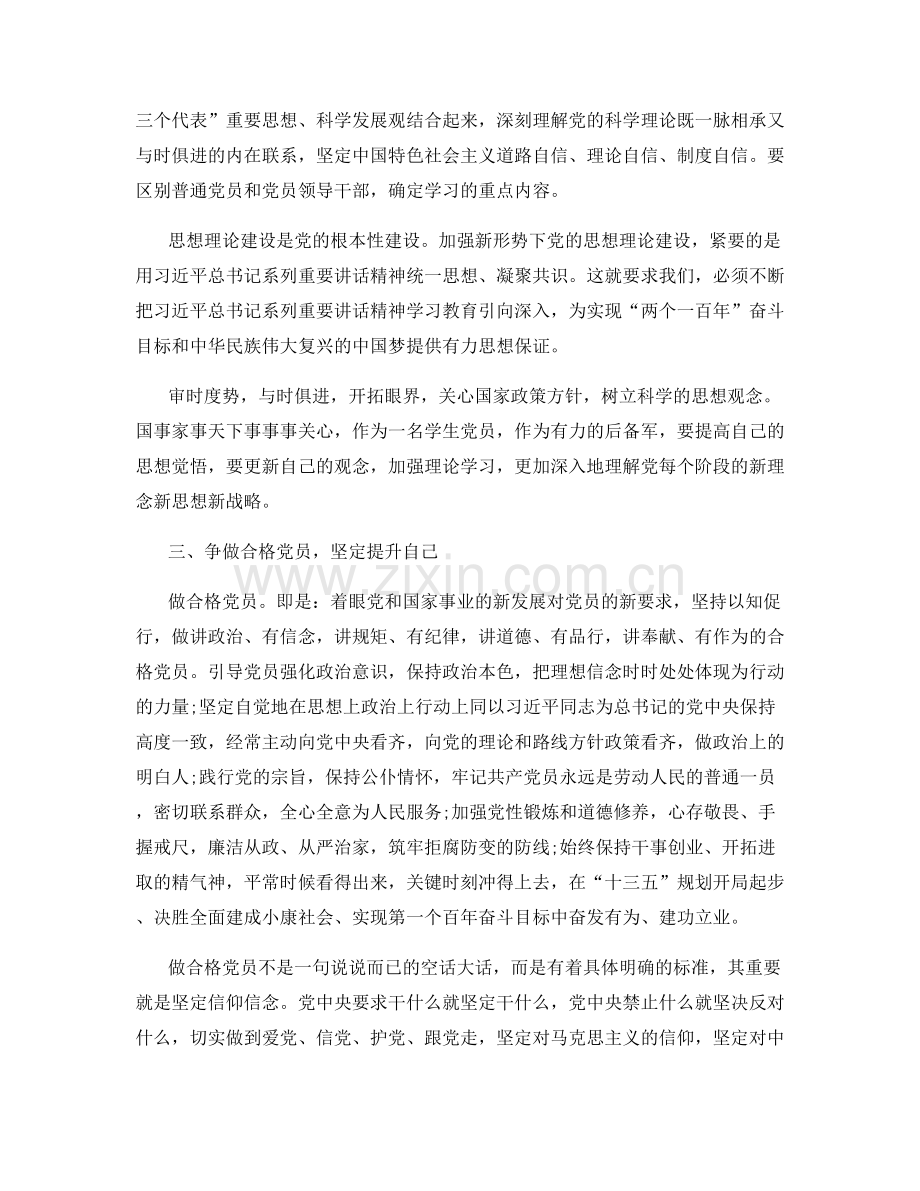 党员两学一做自我个人总结.docx_第2页