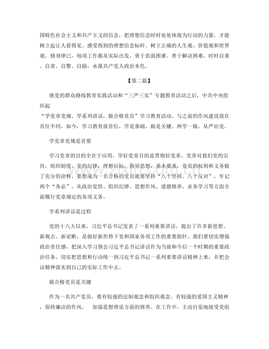 党员两学一做自我个人总结.docx_第3页