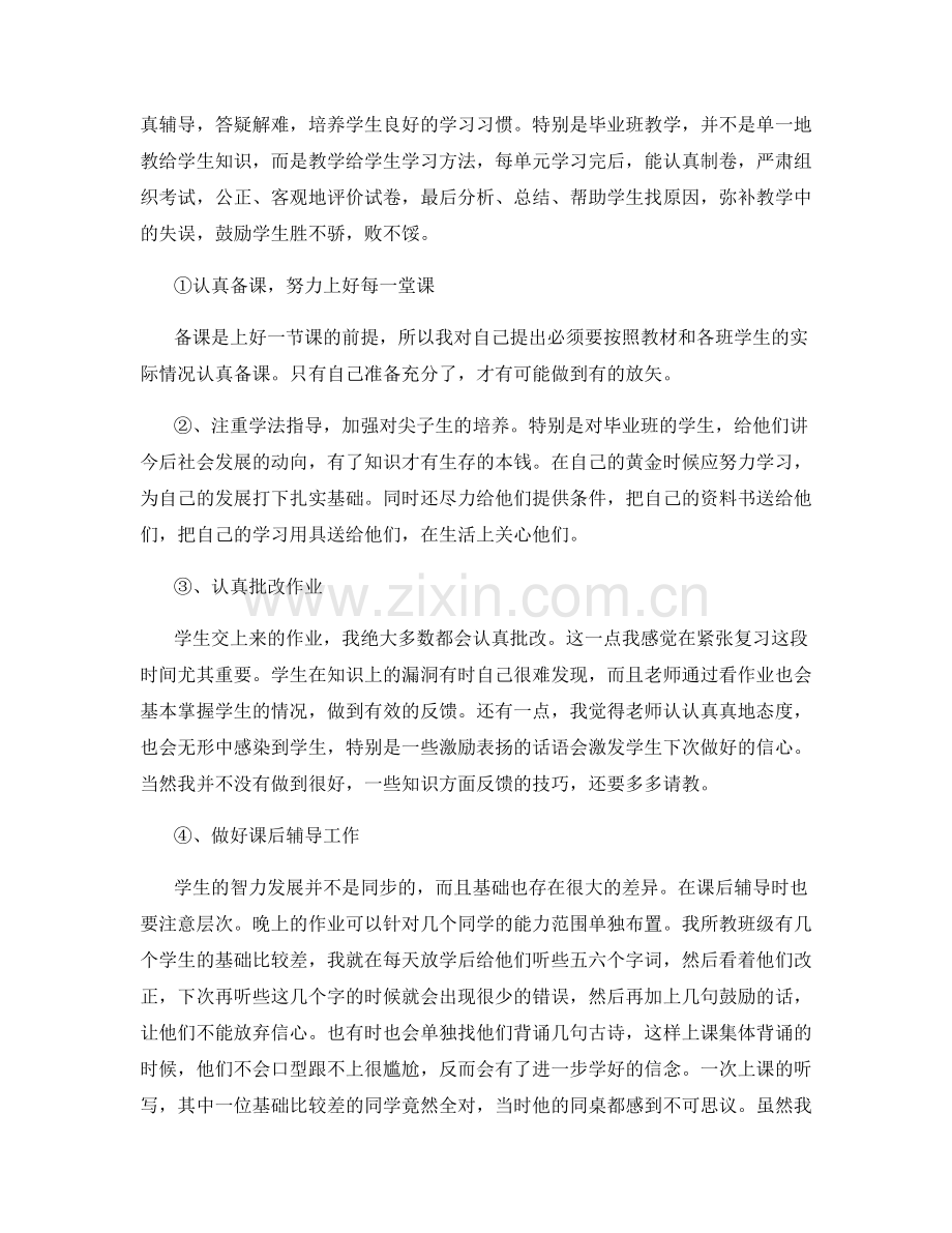 初中信息技术教师年度考核个人总结.docx_第2页