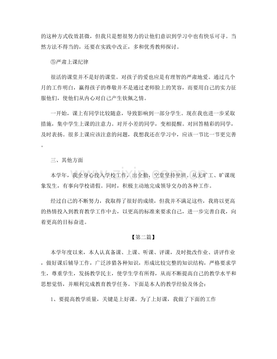 初中信息技术教师年度考核个人总结.docx_第3页