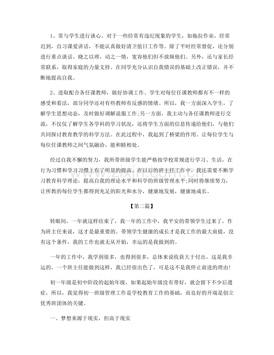 初一班主任期末工作总结.docx_第3页