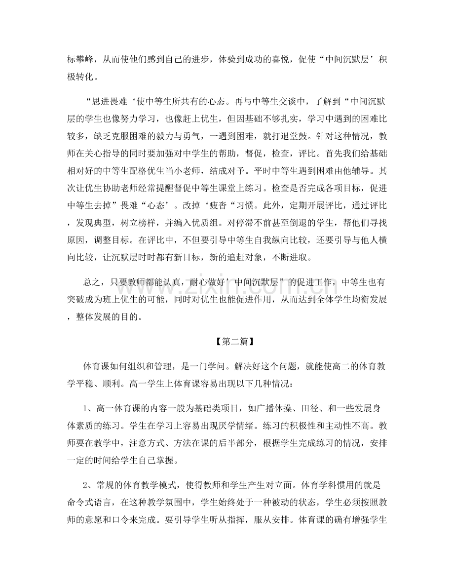 初三体育教师工作总结.docx_第2页