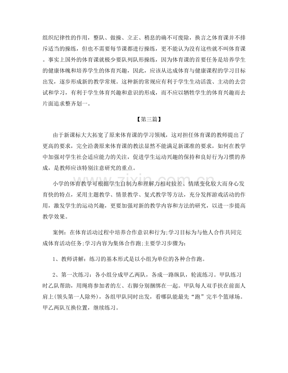 初三体育教师工作总结.docx_第3页