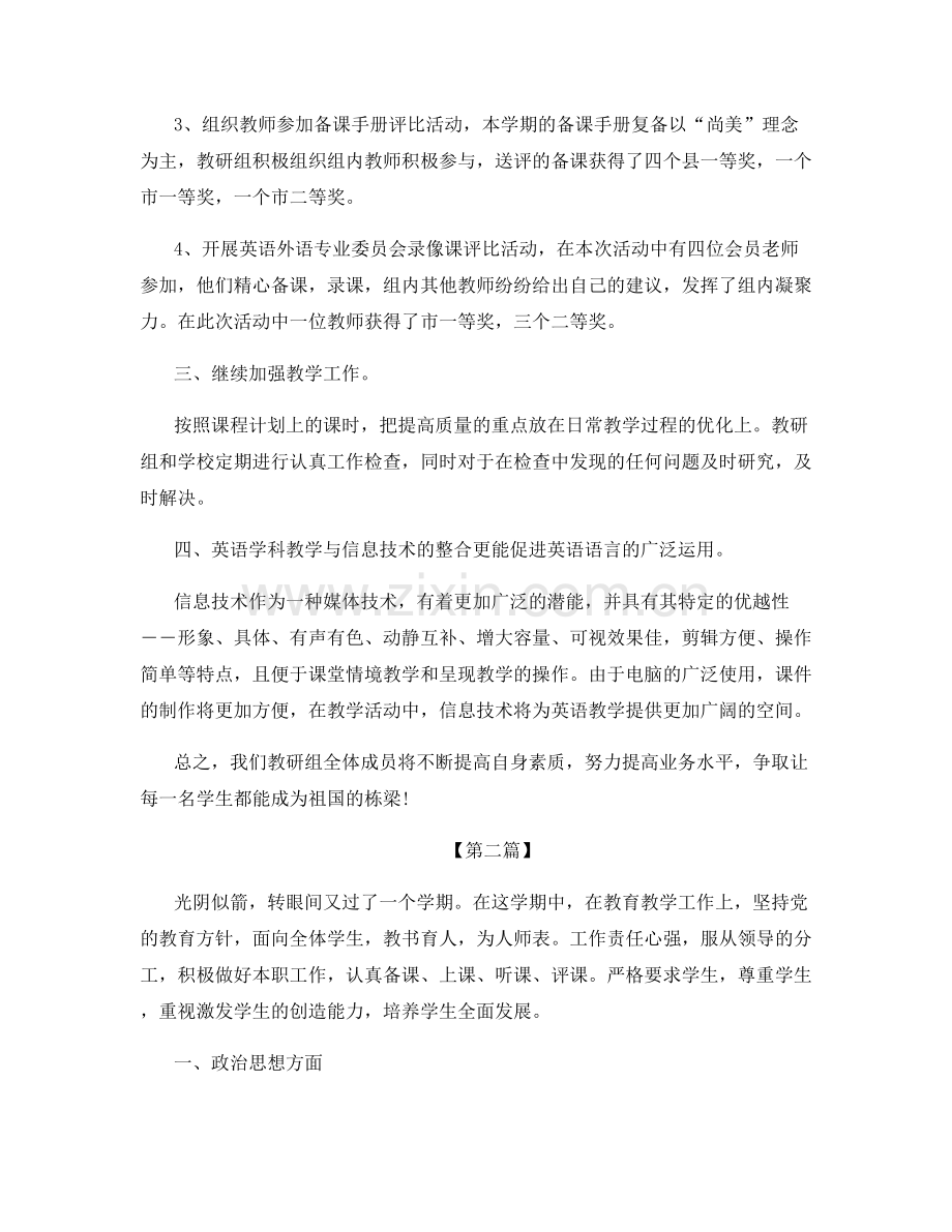 大学英语教师年度考核总结.docx_第2页