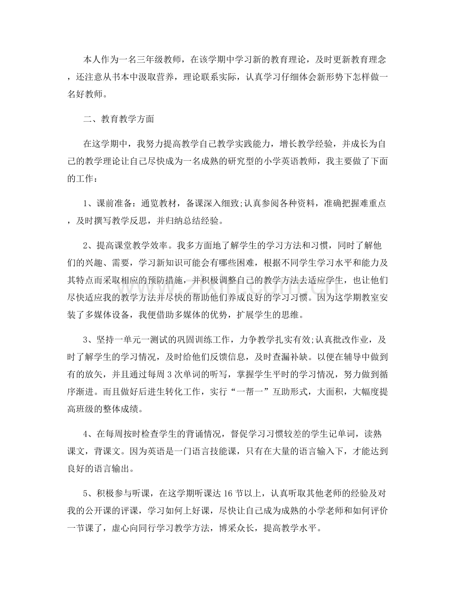 大学英语教师年度考核总结.docx_第3页