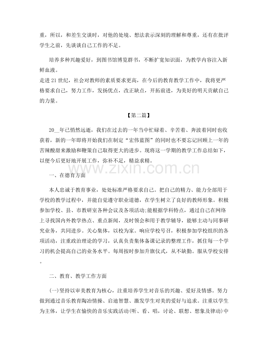 初中教师教学个人工作总结.docx_第2页