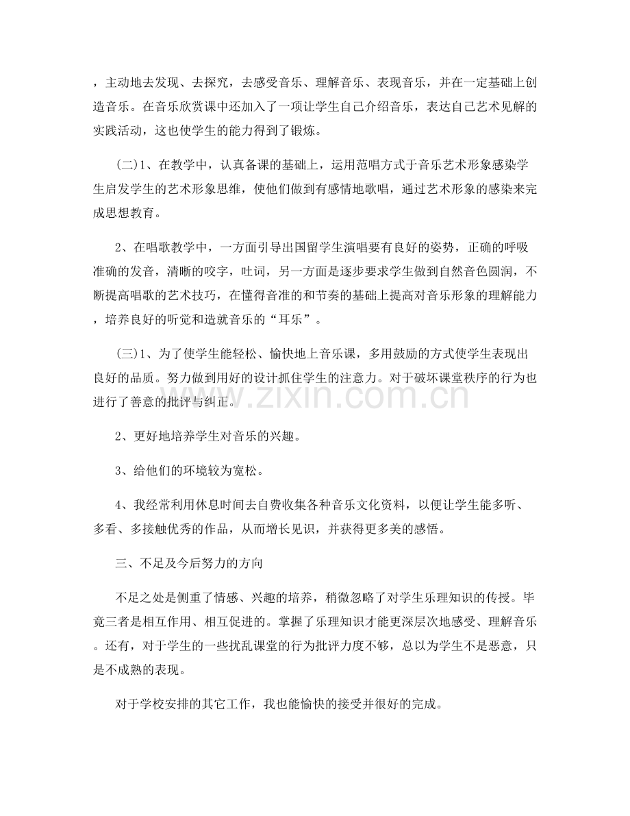 初中教师教学个人工作总结.docx_第3页